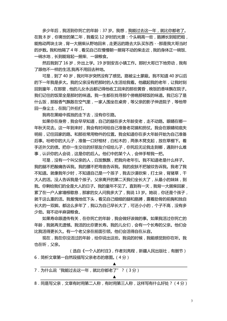 2019年省重点高中自主招生考试语文试卷及答案_第3页