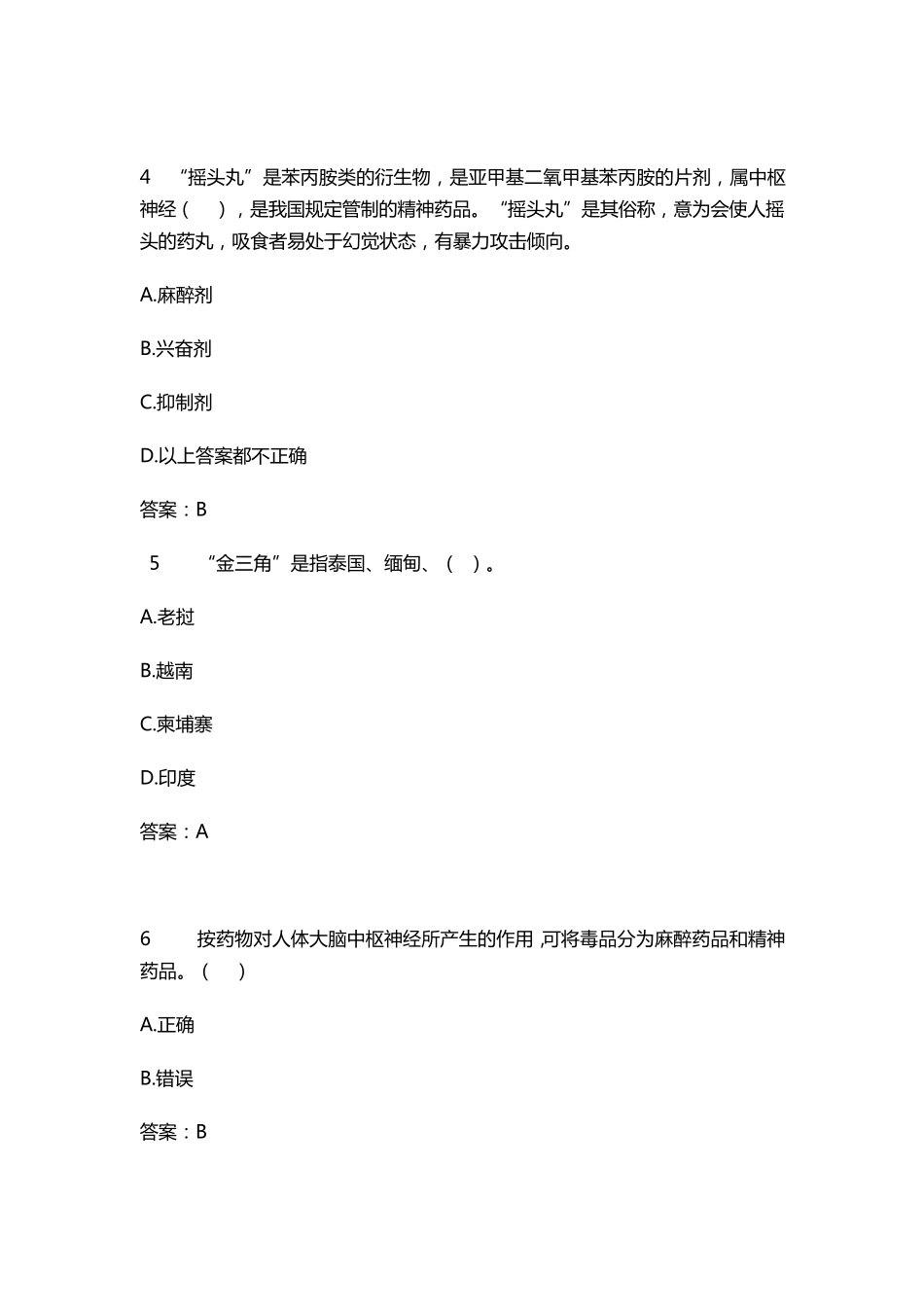 2019年禁毒知识竞赛题库(题目及答案)_第2页