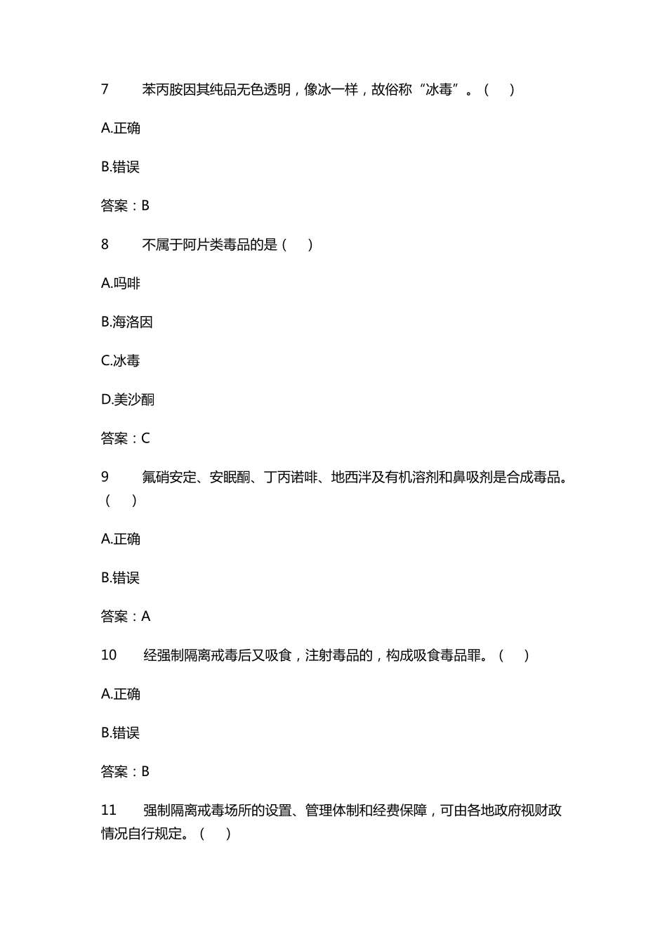 2019年禁毒知识竞赛题库(题目及答案)_第3页