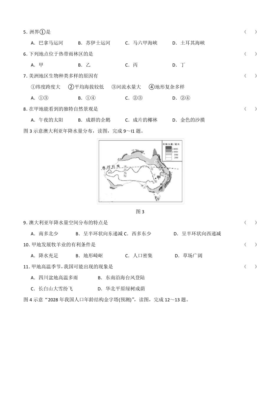 2019年福建中考地理试卷_第2页
