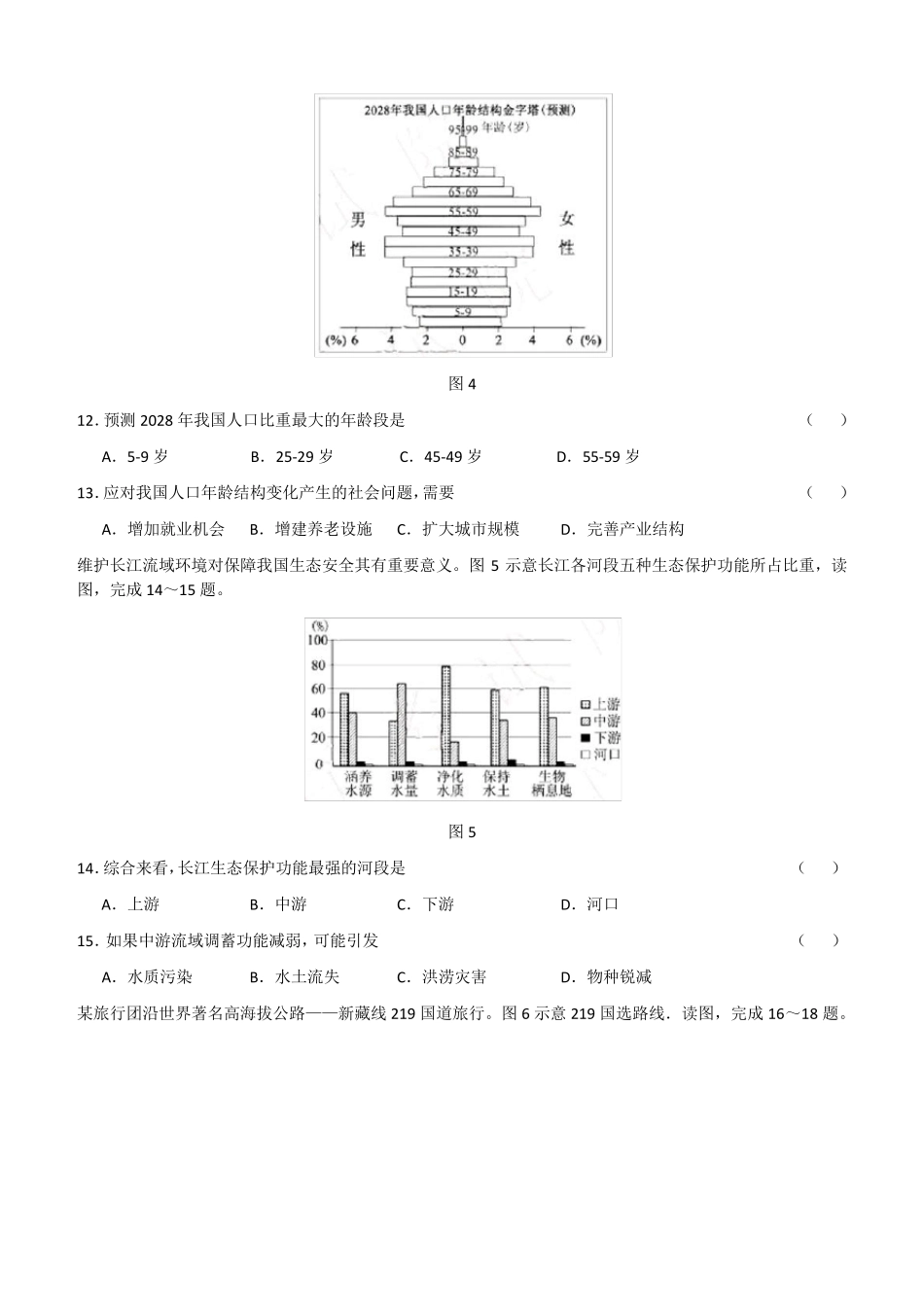 2019年福建中考地理试卷_第3页