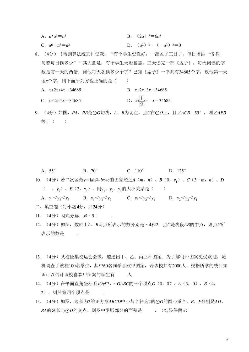 2019年福建省中考数学试题(含答案解析)_第2页