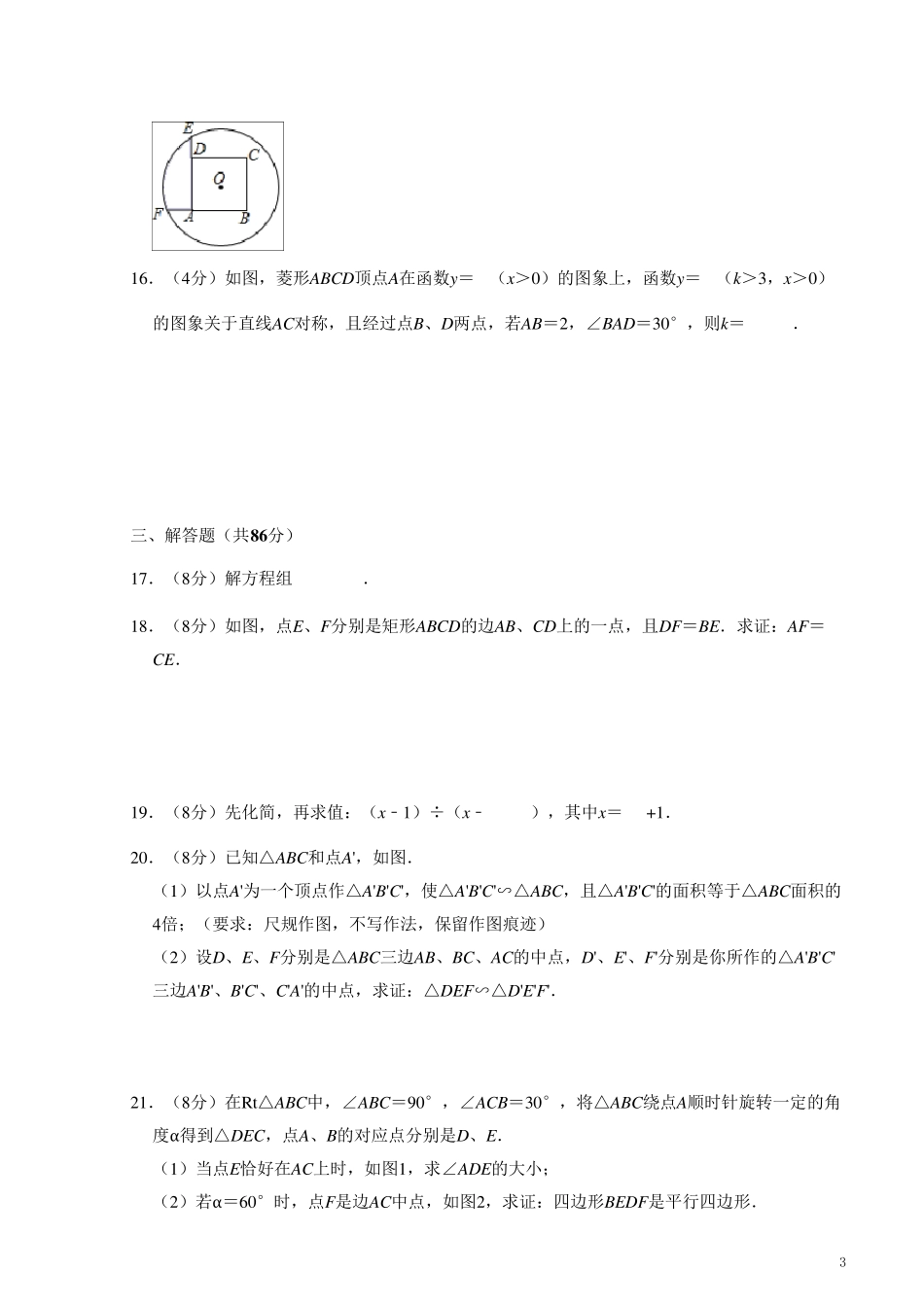 2019年福建省中考数学试题(含答案解析)_第3页