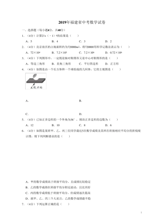 2019年福建省中考数学试题(含答案解析)