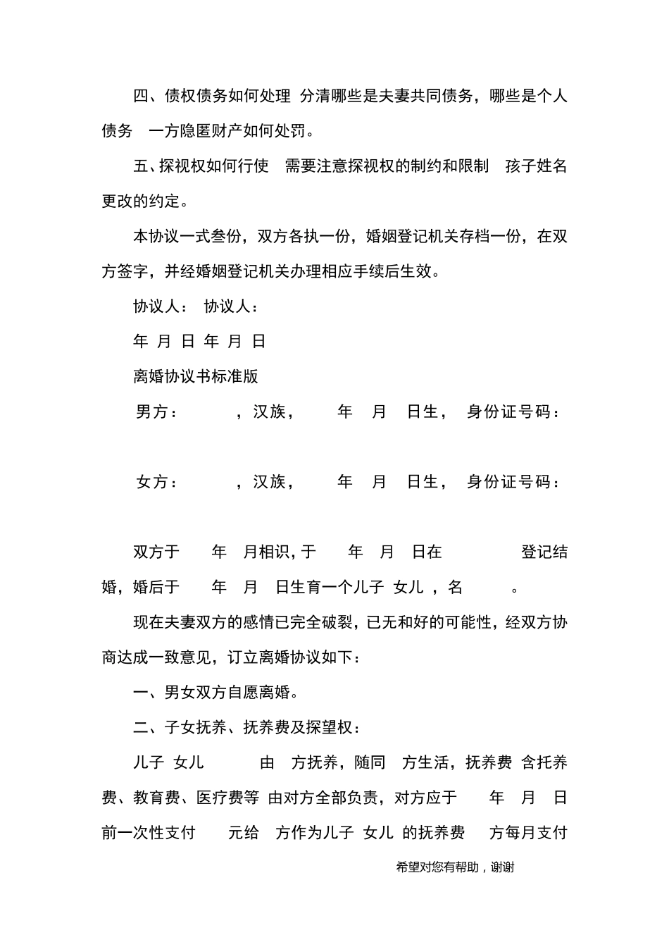 2019年离婚协议书标准版最新离婚协议书范本简洁版_第2页