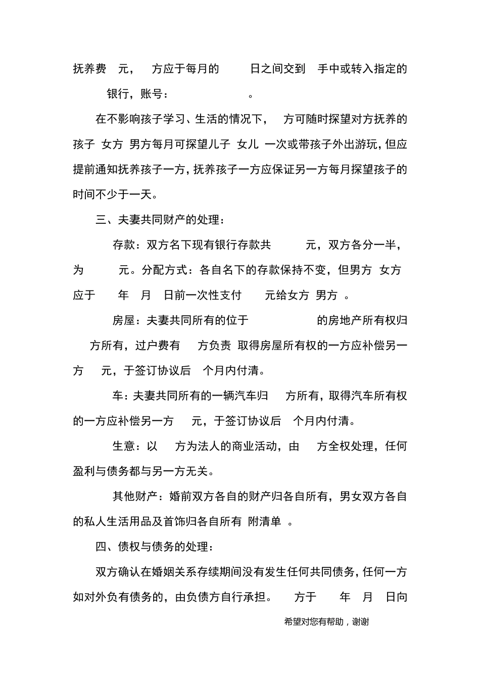 2019年离婚协议书标准版最新离婚协议书范本简洁版_第3页