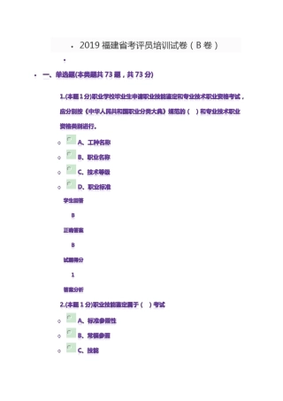 2019年福建省考评员培训试卷B卷答案详解