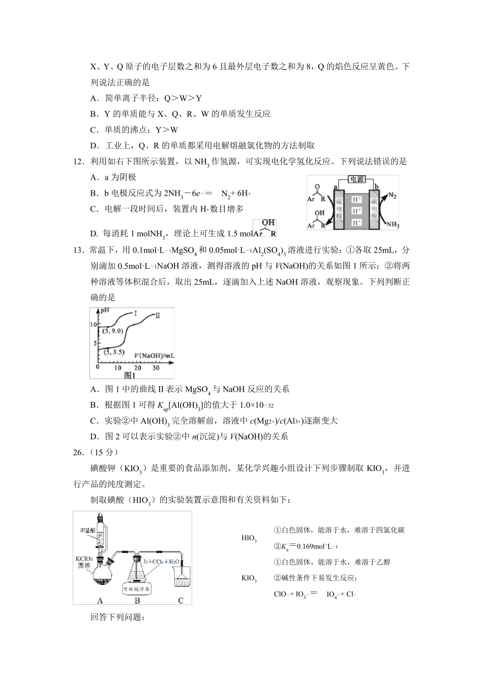 2019年福建省质检化学试题及参考答案(WOrd版)_第2页