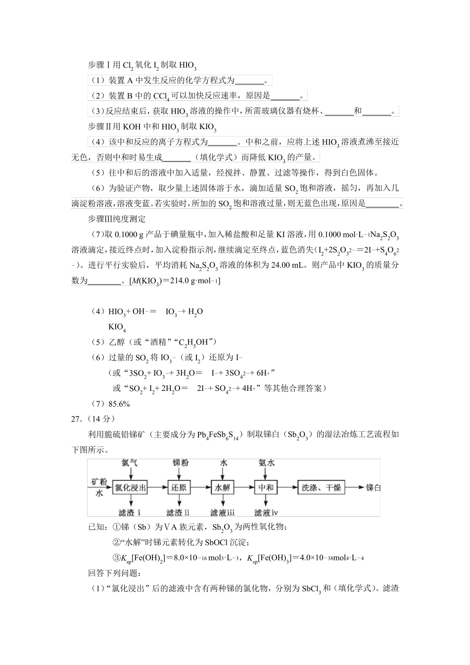 2019年福建省质检化学试题及参考答案(WOrd版)_第3页