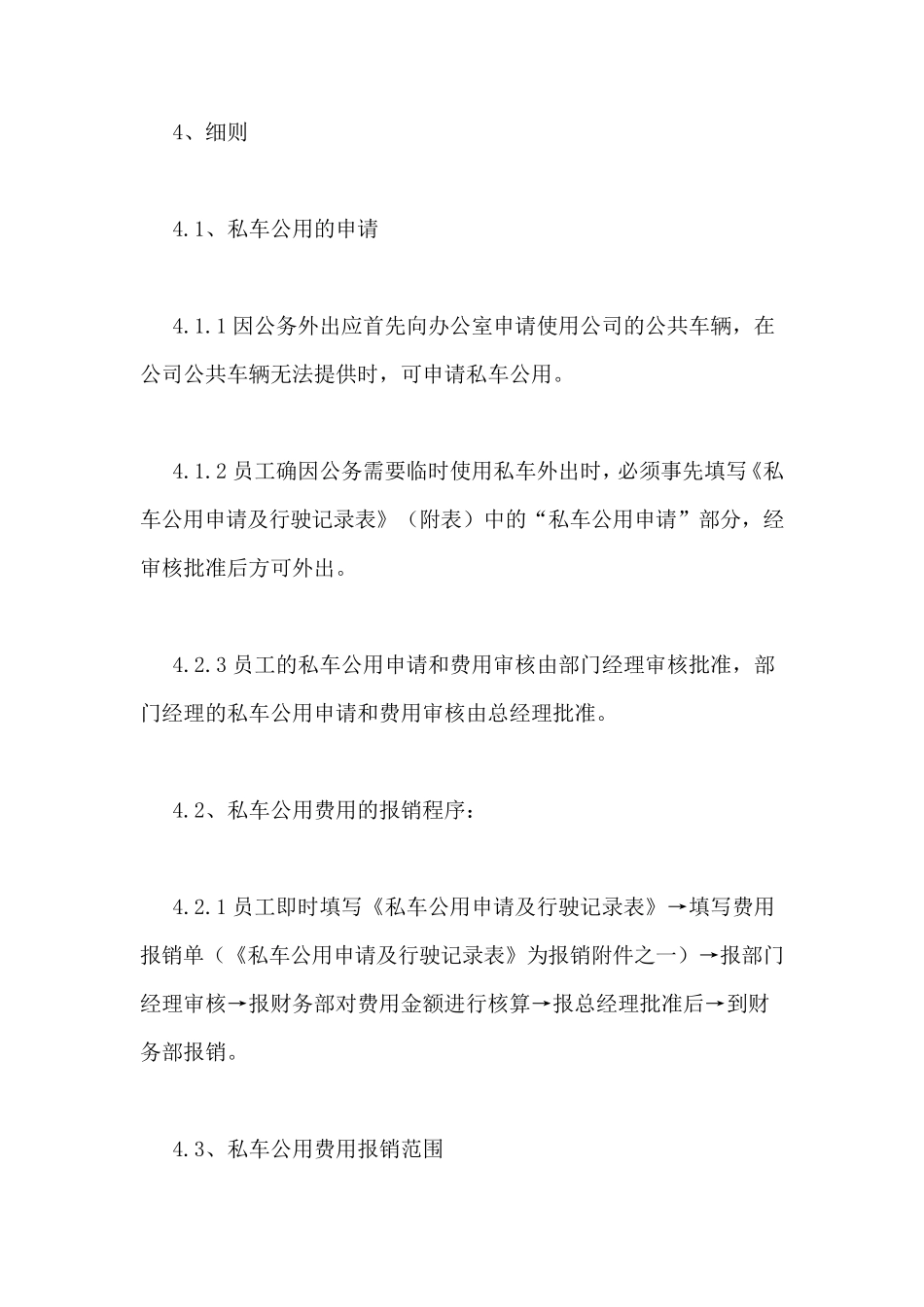 2019年私车公用补贴办法_第2页