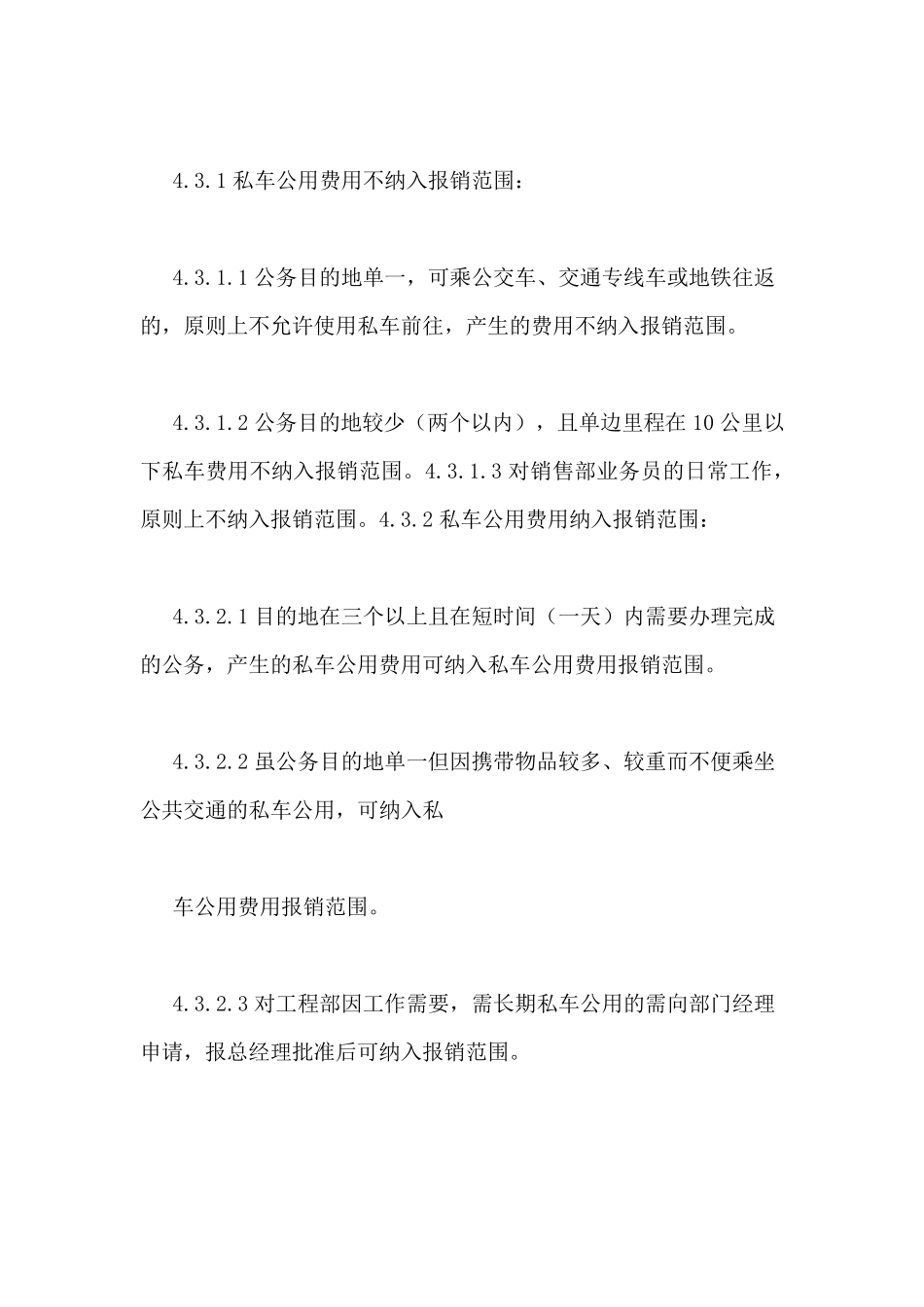 2019年私车公用补贴办法_第3页