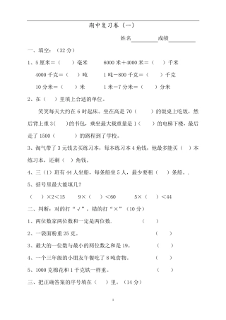 2019年秋季新人教版小学数学三年级(上册)期中试卷1