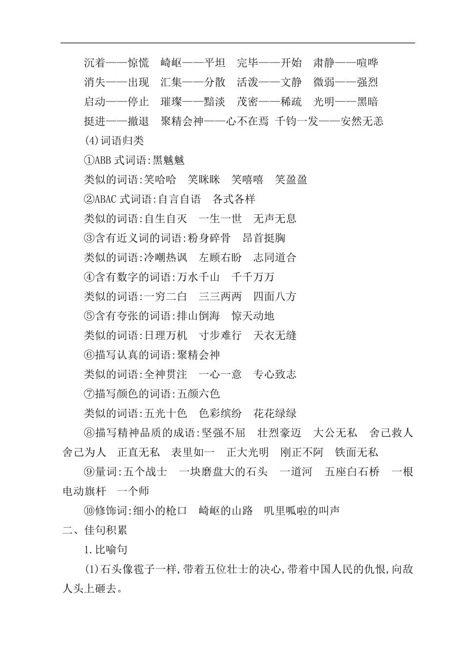 2019年秋季部编版六年级语文上册第二单元知识点归纳(可直接打印)_第2页