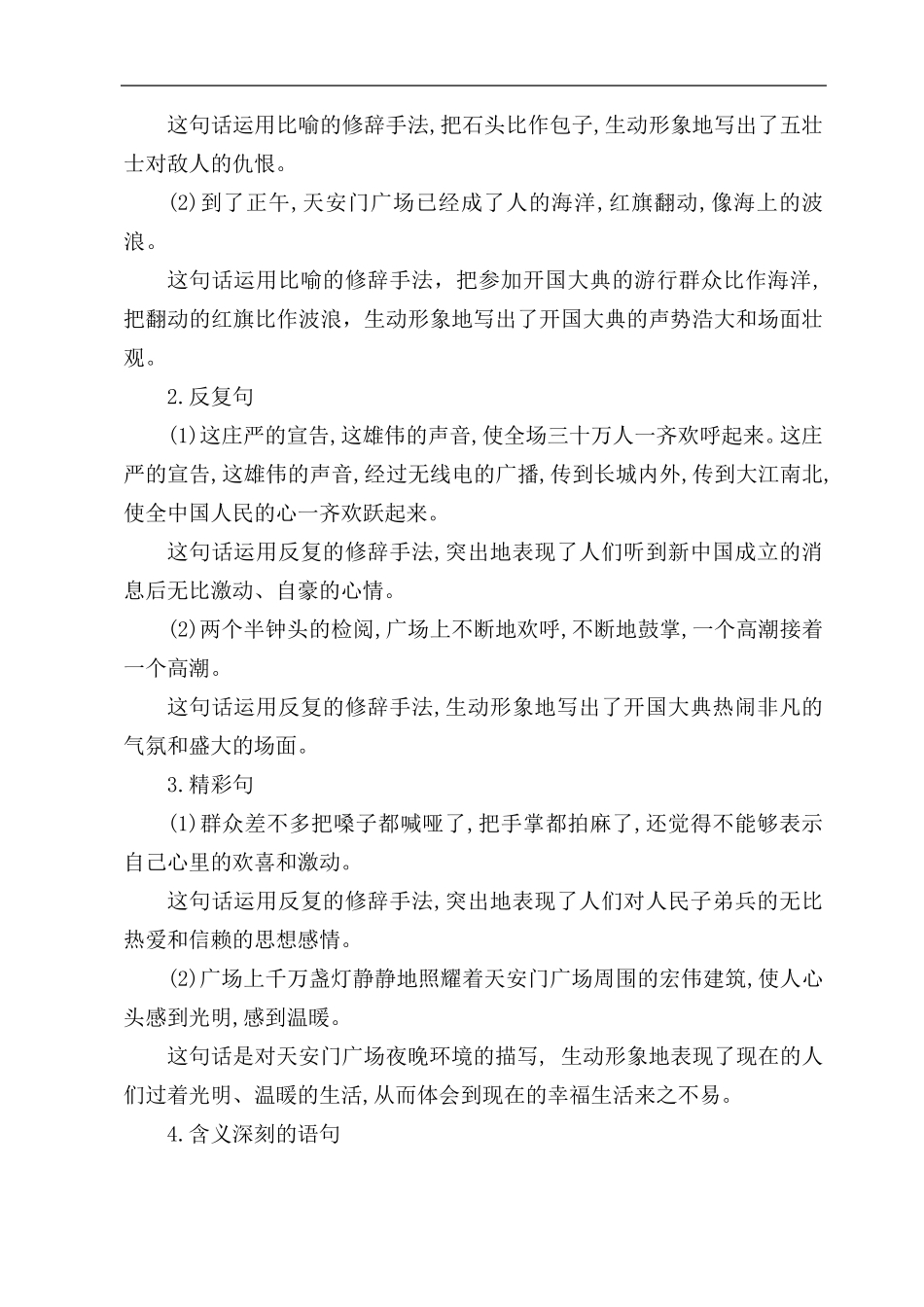 2019年秋季部编版六年级语文上册第二单元知识点归纳(可直接打印)_第3页