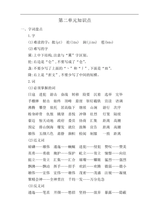 2019年秋季部编版六年级语文上册第二单元知识点归纳(可直接打印)