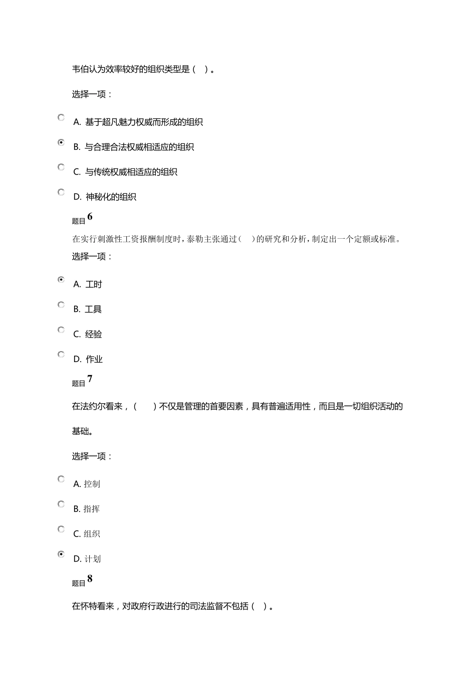 2019年秋西方行政学说形考任务试题和答案_第3页