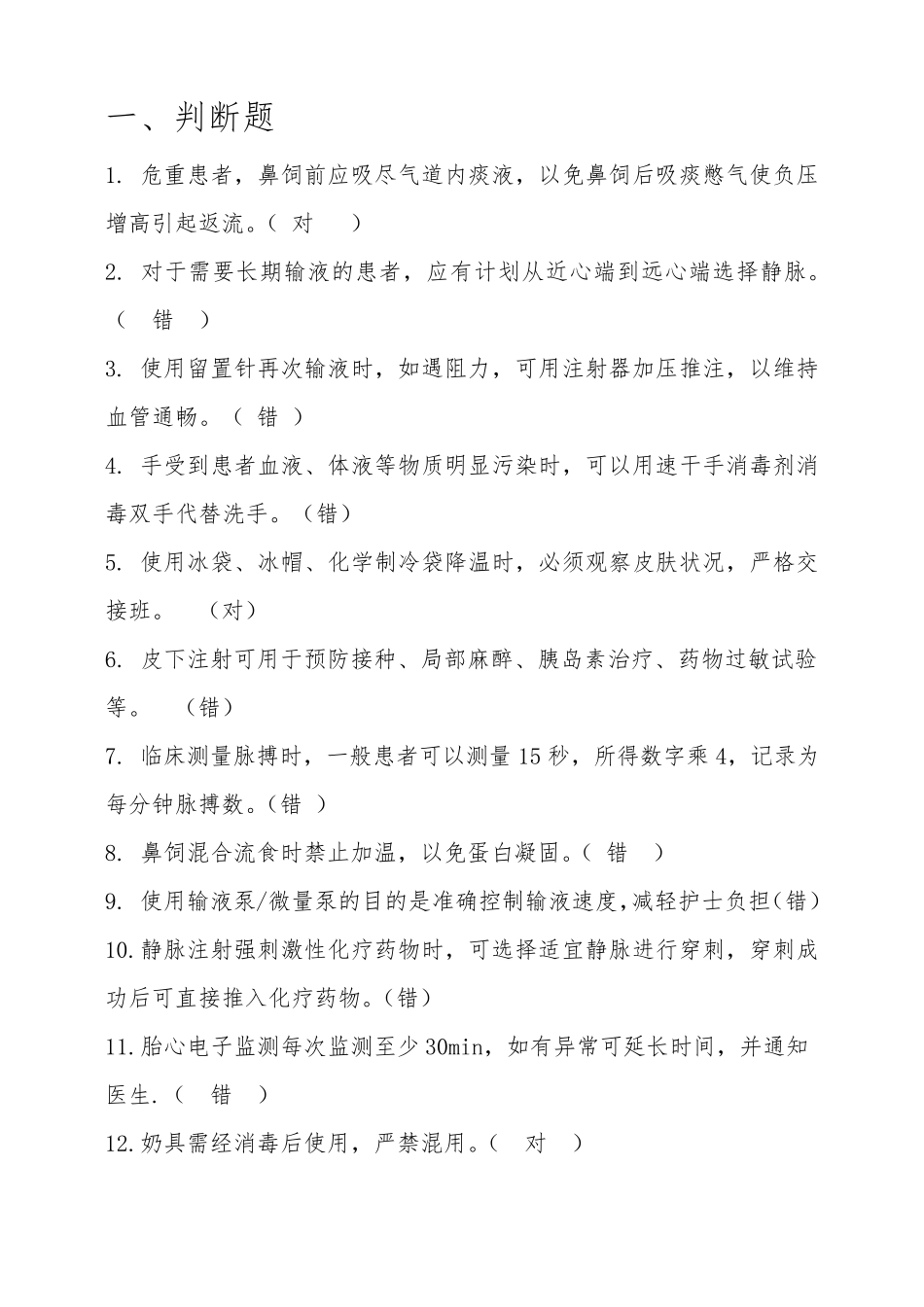 2019年第一季度护理三基考试题库_第1页