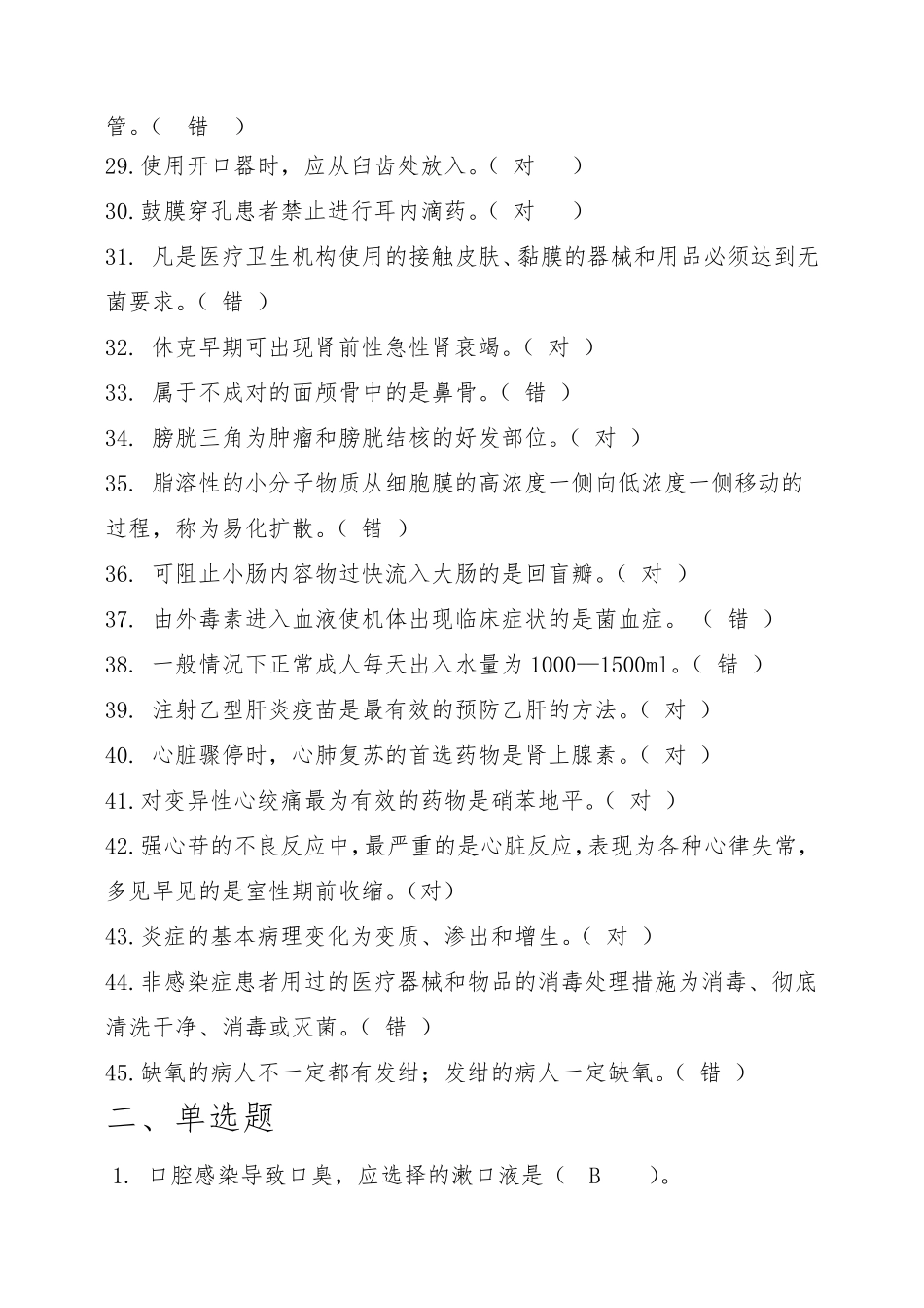 2019年第一季度护理三基考试题库_第3页