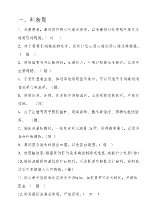 2019年第一季度护理三基考试题库