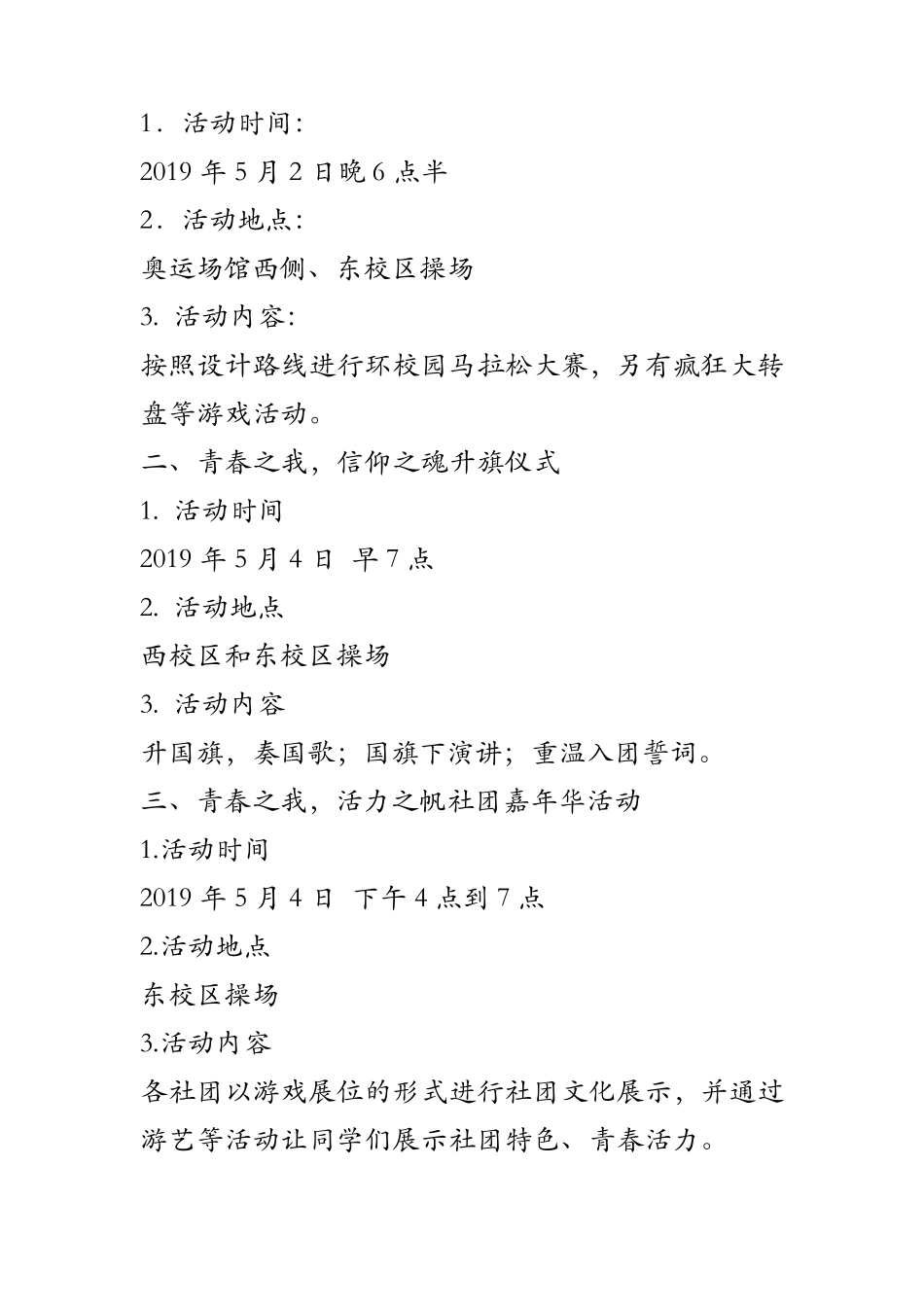 2019年纪念“五四运动”100周年活动方案_第2页