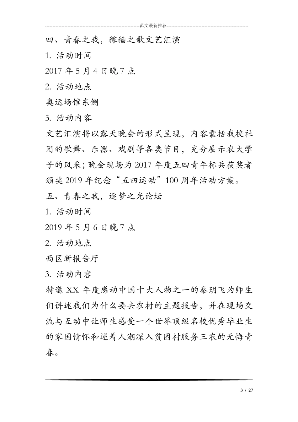 2019年纪念“五四运动”100周年活动方案_第3页