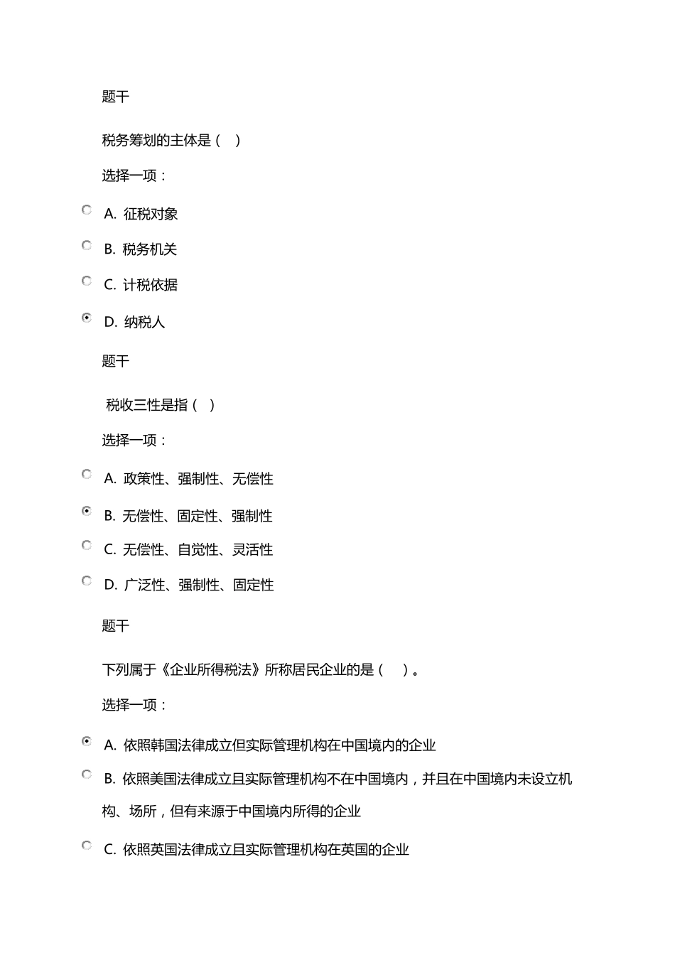 2019年纳税筹划形考一答案_第2页