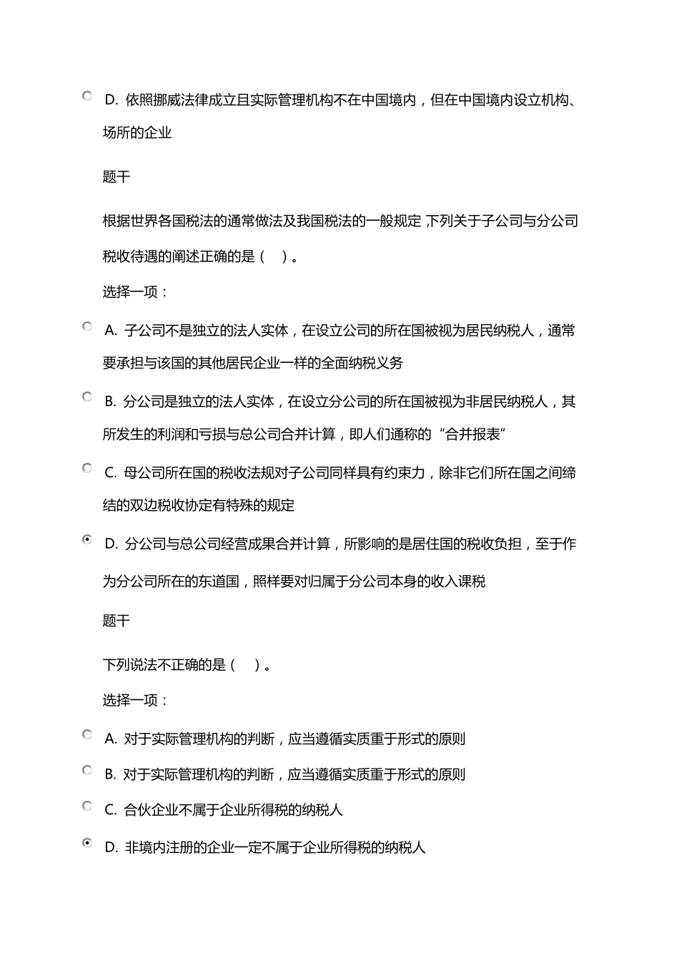 2019年纳税筹划形考一答案_第3页