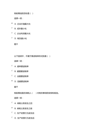 2019年纳税筹划形考一答案