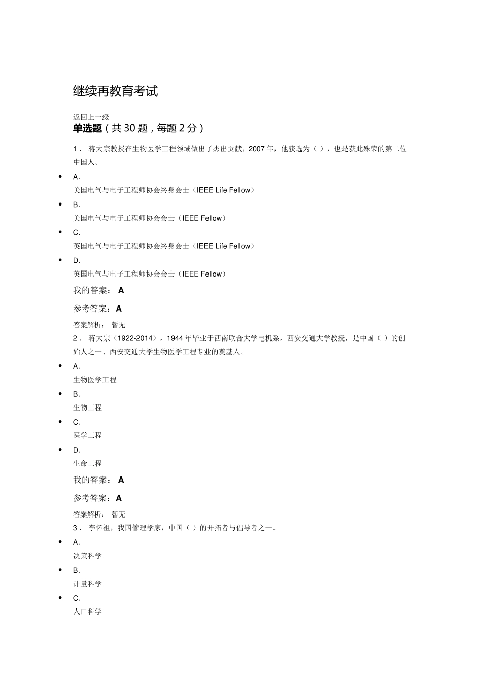 2019年继续再教育考试及参考答案1_第1页