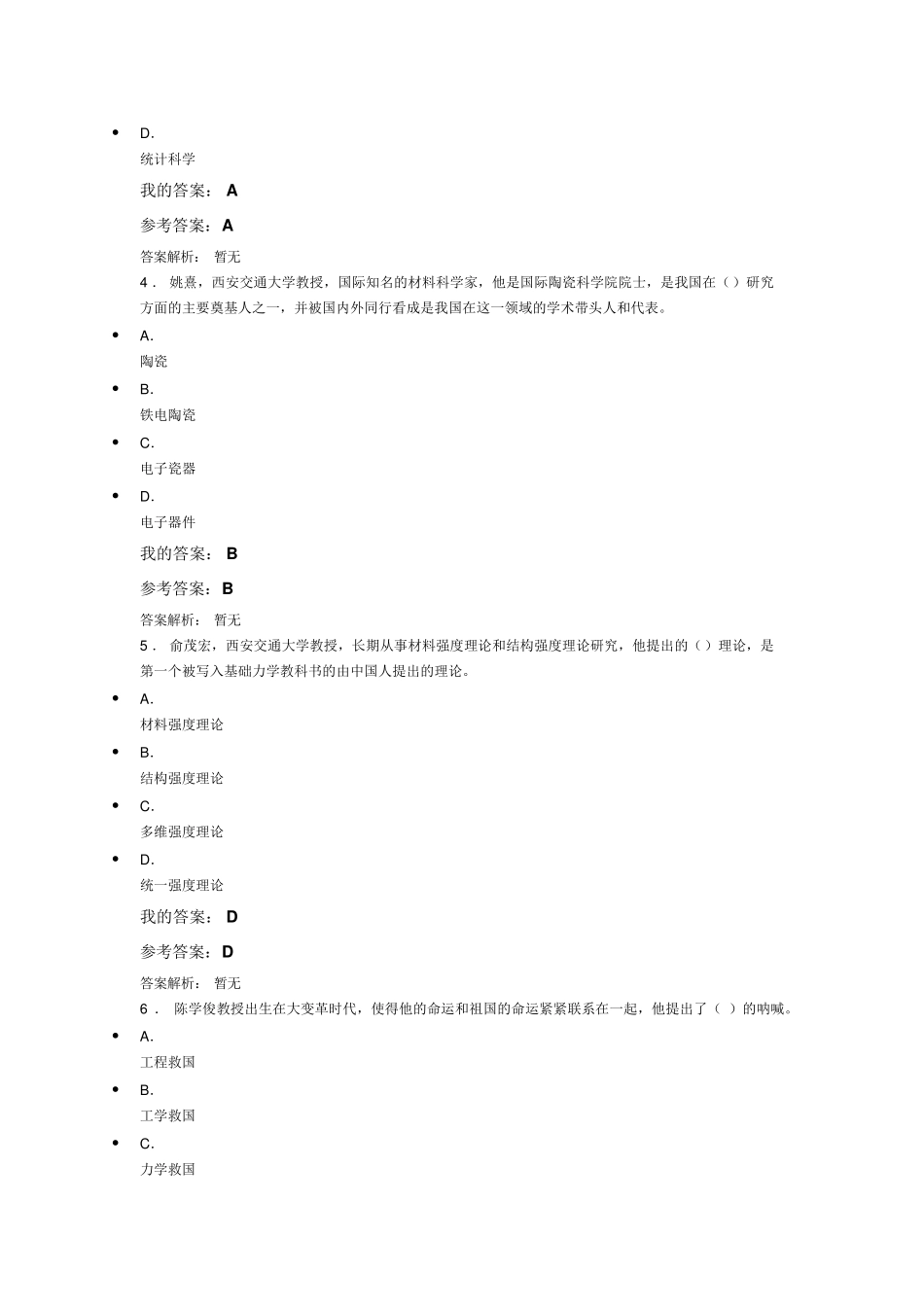 2019年继续再教育考试及参考答案1_第2页