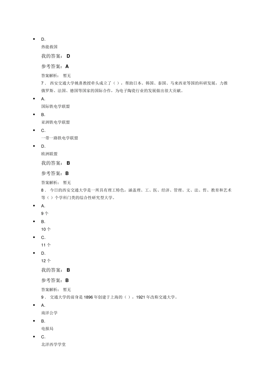 2019年继续再教育考试及参考答案1_第3页