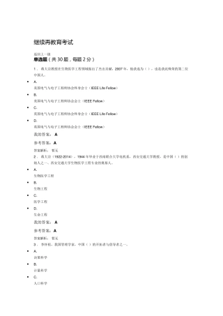 2019年继续再教育考试及参考答案1