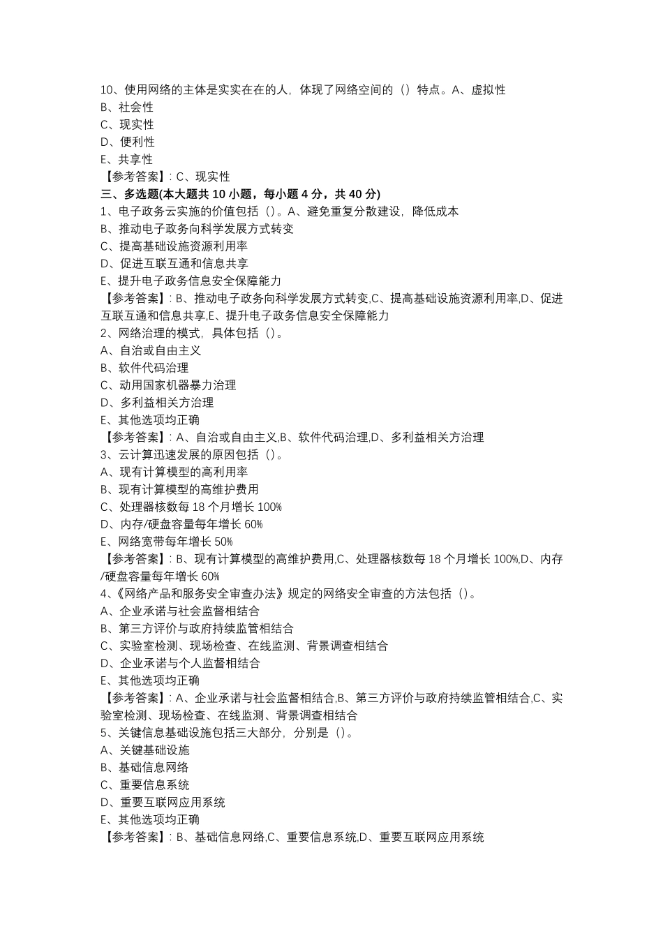 2019年继续教育(公共课考试题目)_第3页