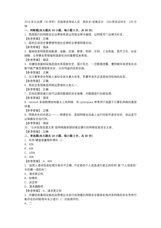 2019年继续教育(公共课考试题目)