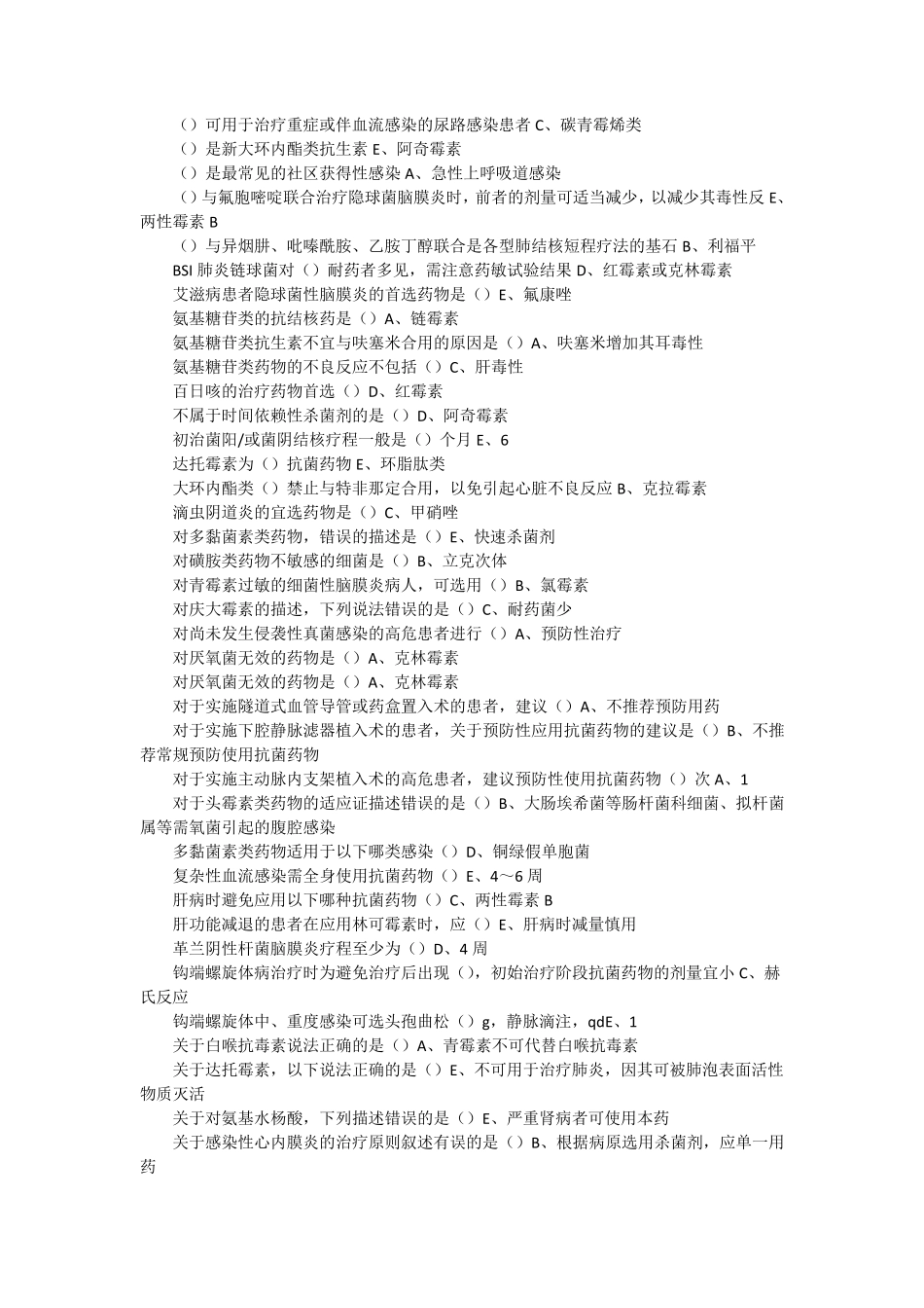 2019年继续教育公共课好医生《抗菌药物临床应用指导原则》答案_第1页