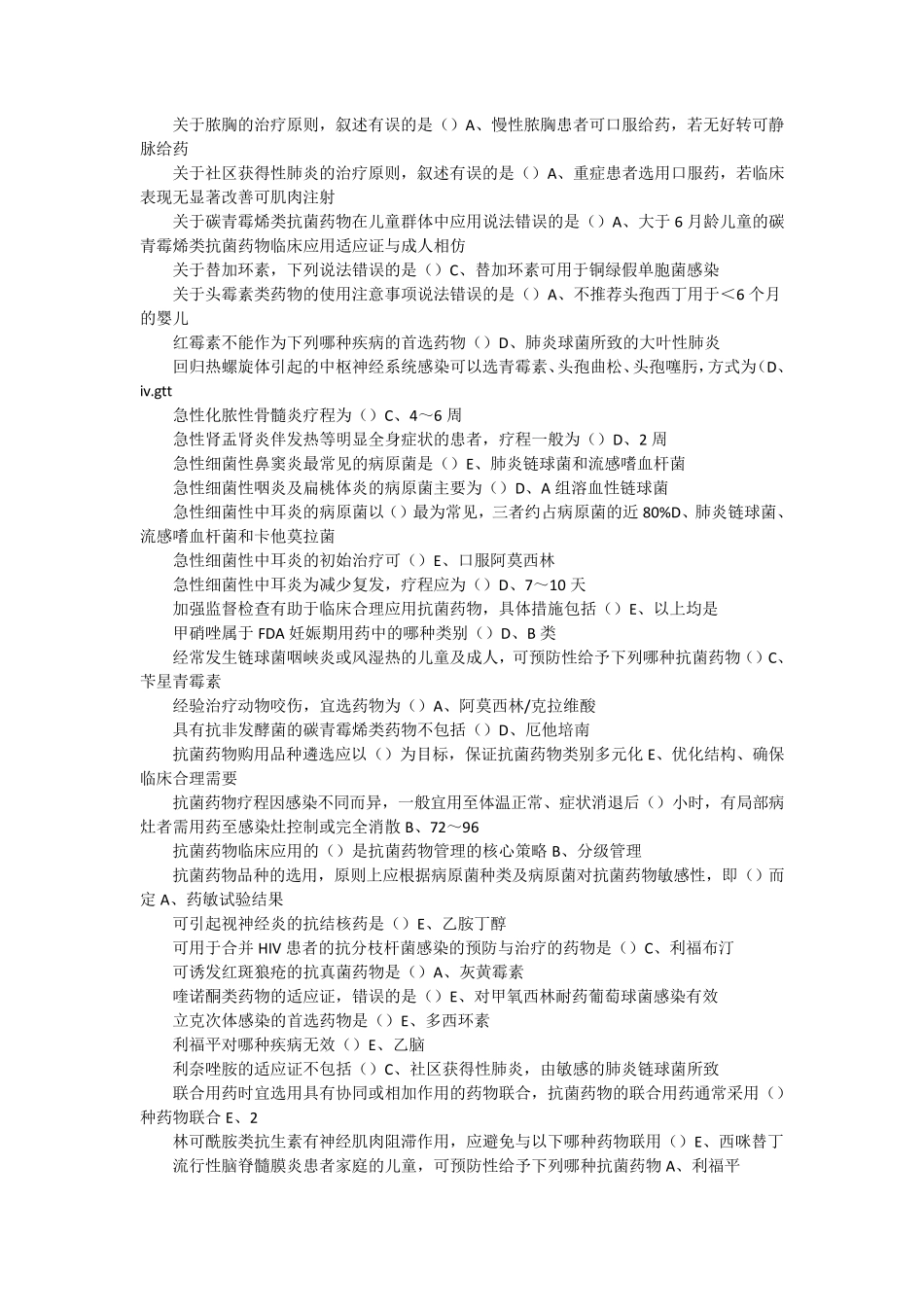 2019年继续教育公共课好医生《抗菌药物临床应用指导原则》答案_第2页