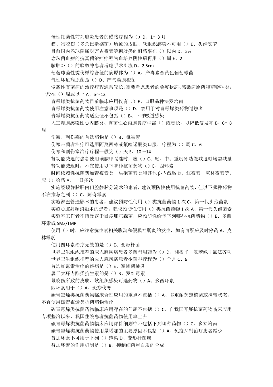 2019年继续教育公共课好医生《抗菌药物临床应用指导原则》答案_第3页