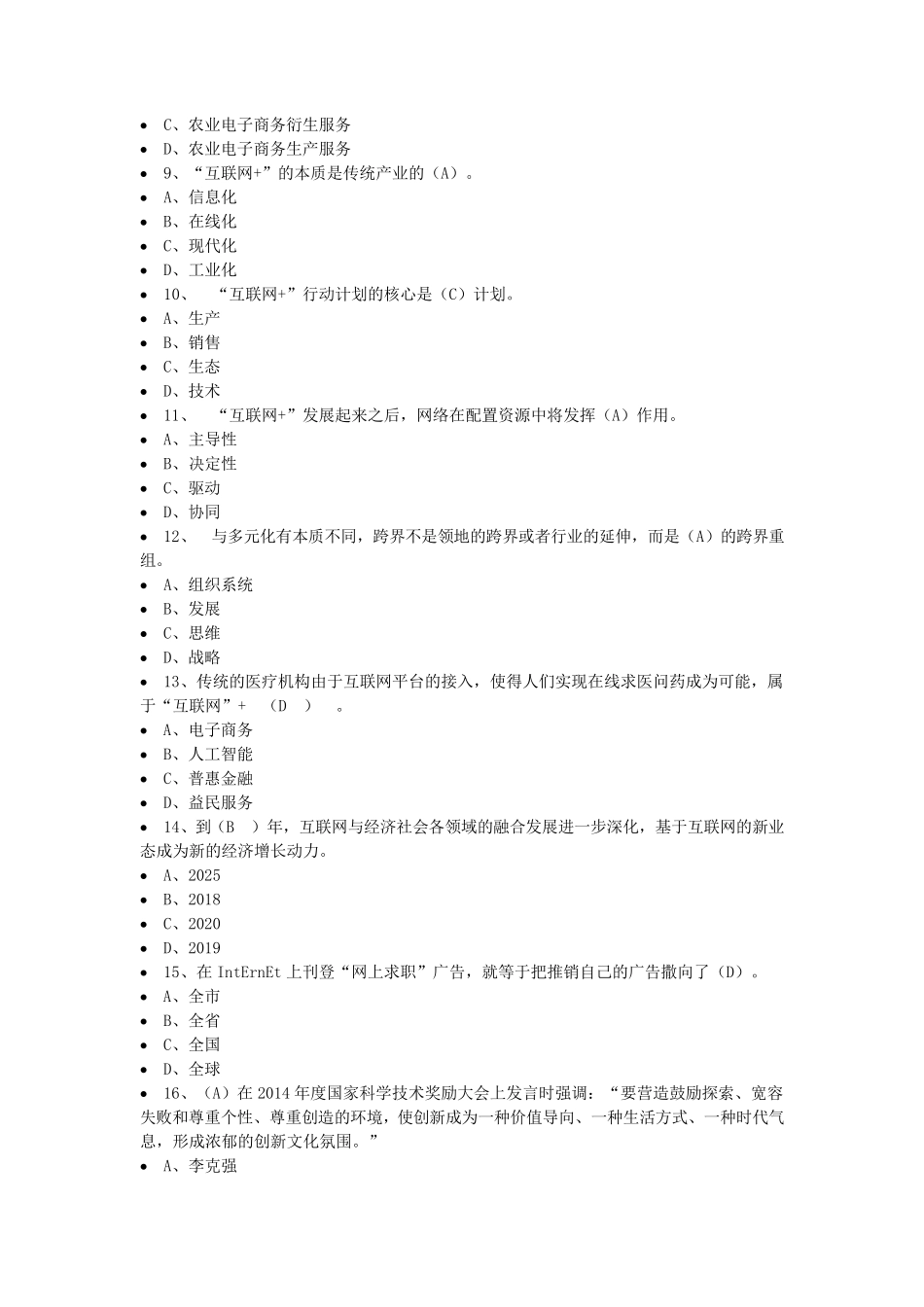 2019年继续教育公需课：网络效应答案2(补充更新)_第2页