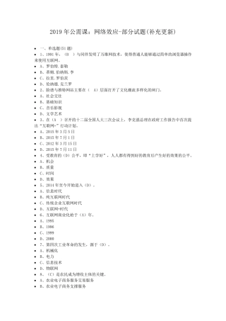2019年继续教育公需课：网络效应答案2(补充更新)