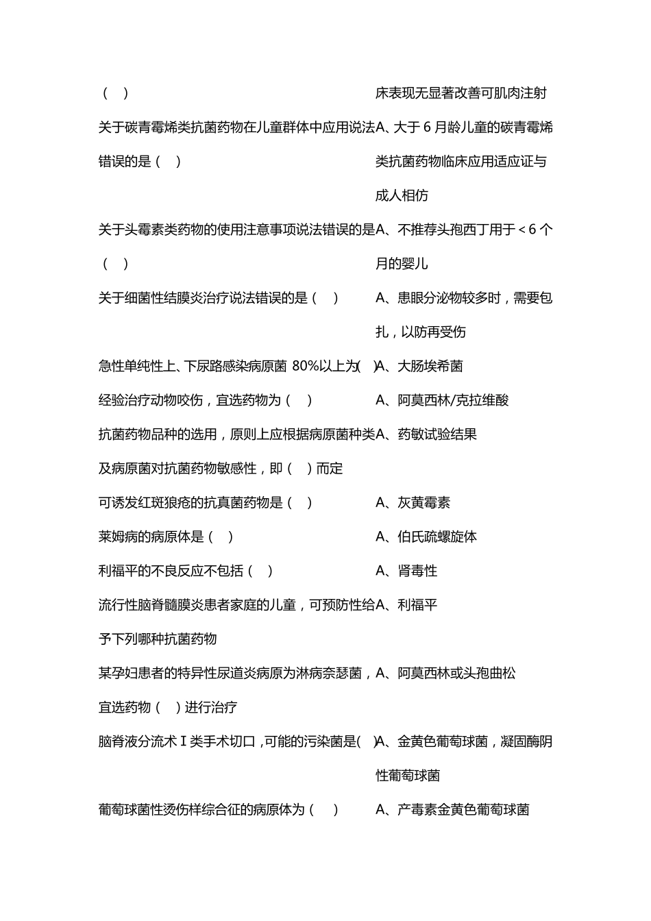 2019年继续医学教育《抗菌药物临床应用指导原则》题库答案_第3页