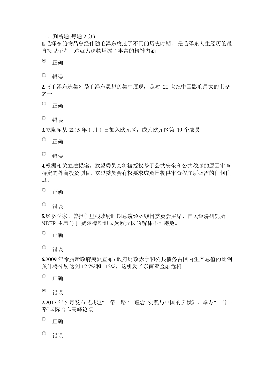 2019年继续教育非公共课时真题答案_第1页