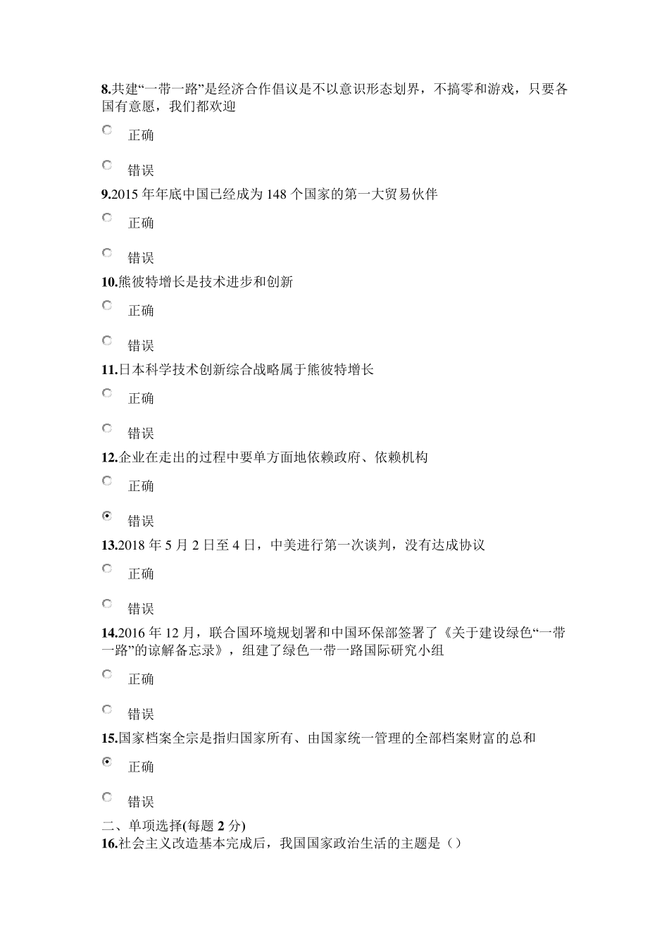 2019年继续教育非公共课时真题答案_第2页