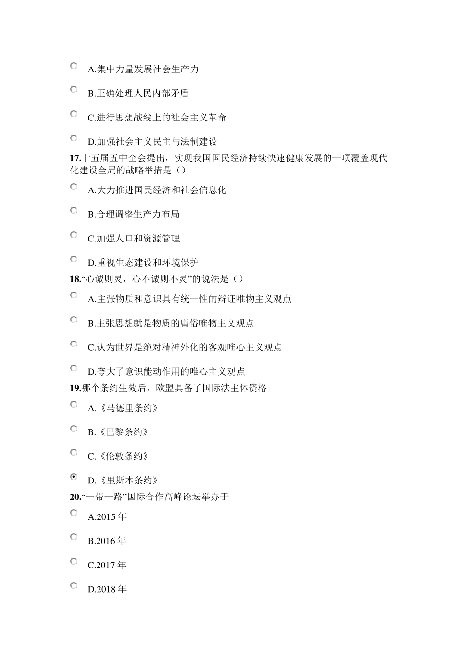 2019年继续教育非公共课时真题答案_第3页