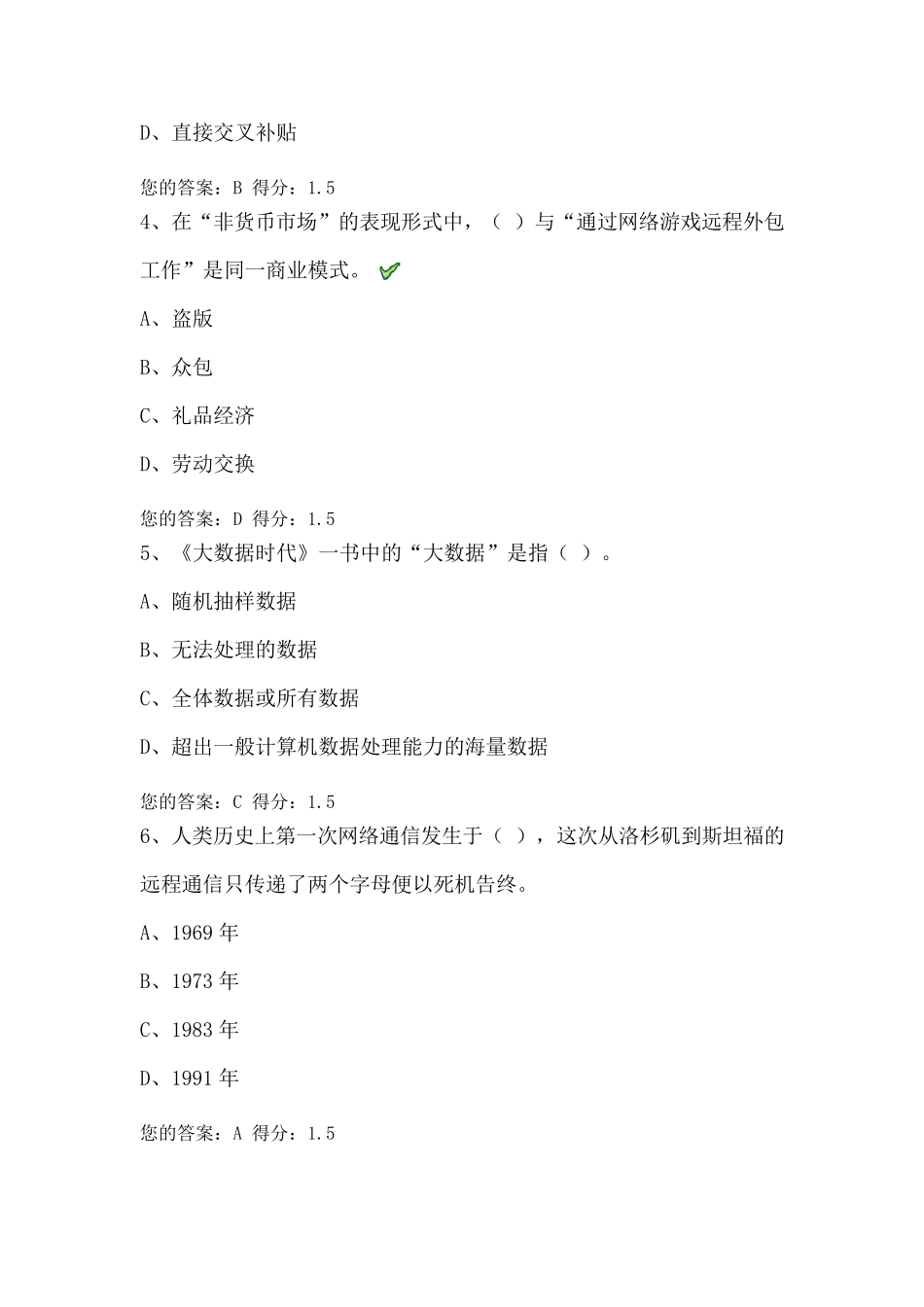 2019年网络效应公需课答案_第2页