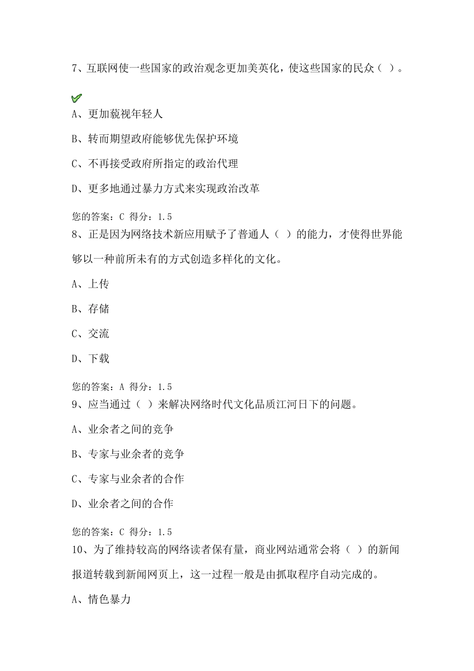 2019年网络效应公需课答案_第3页