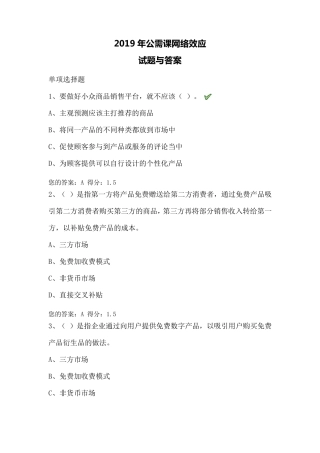 2019年网络效应公需课答案