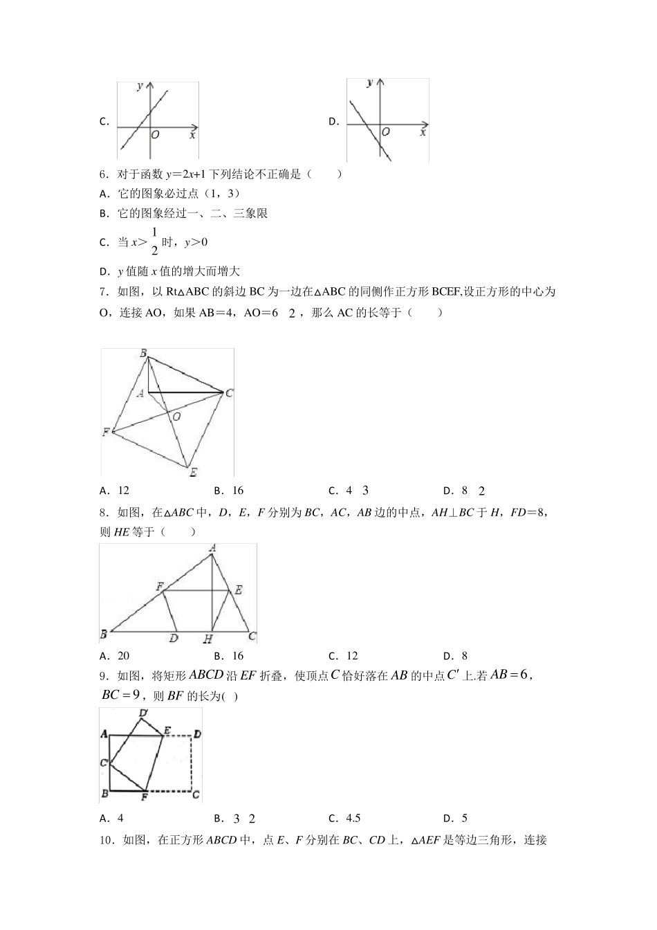 2019年绵阳市初二数学下期末试卷_第2页