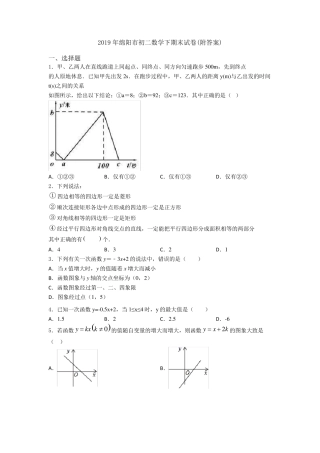 2019年绵阳市初二数学下期末试卷