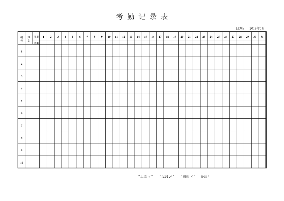 2019年考勤表_第1页