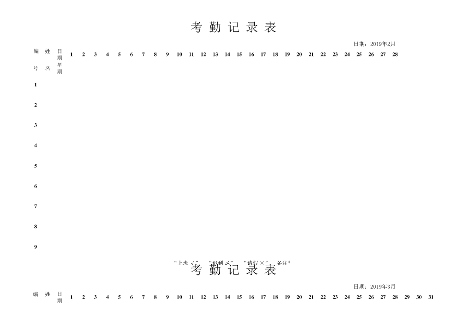 2019年考勤表_第2页